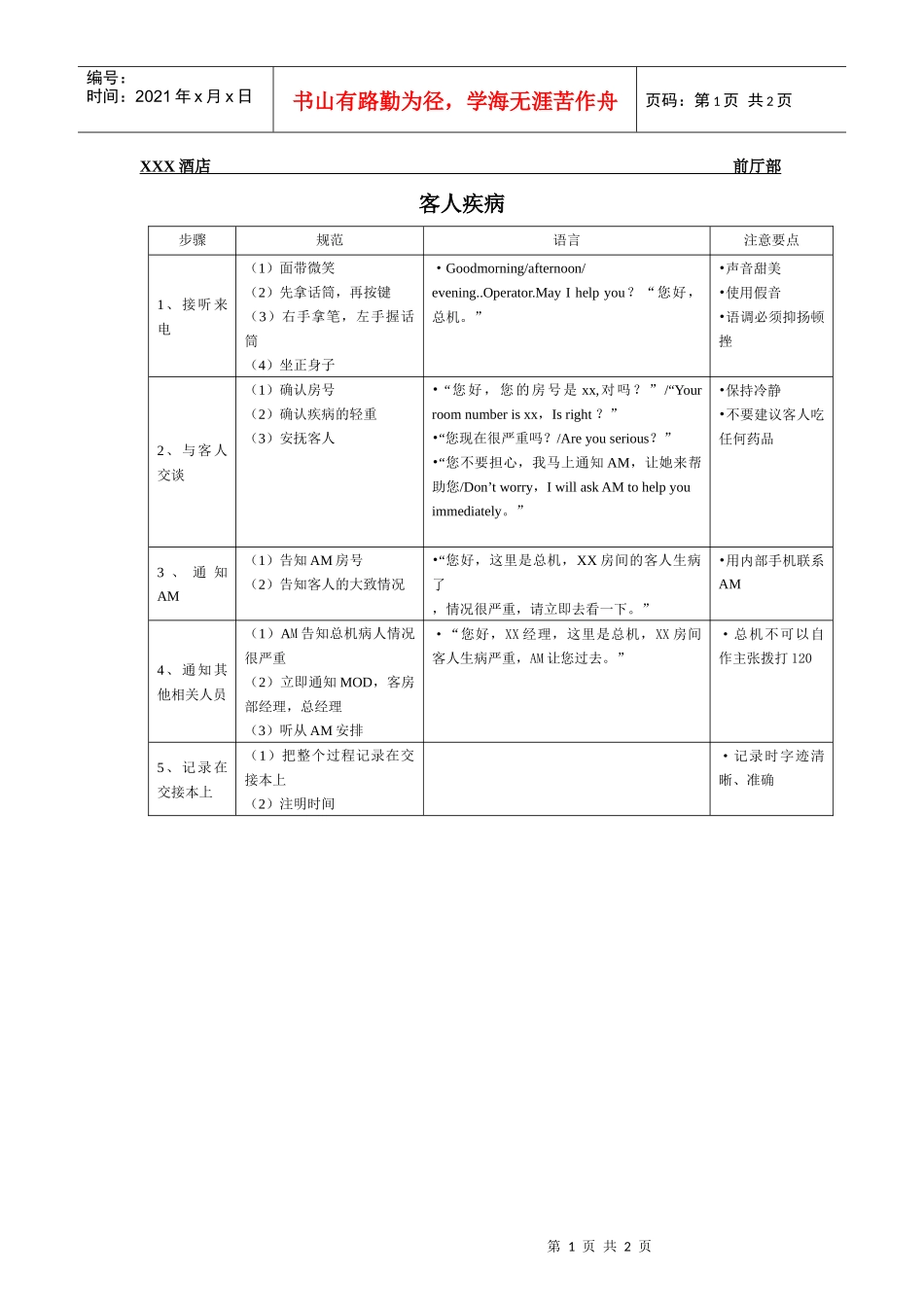 总台操作流程-客人疾病_第1页