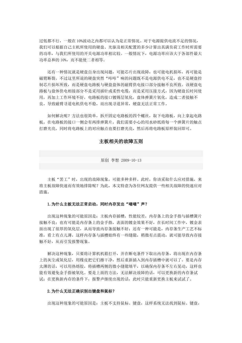 常见电脑故障与解决的方法_第2页