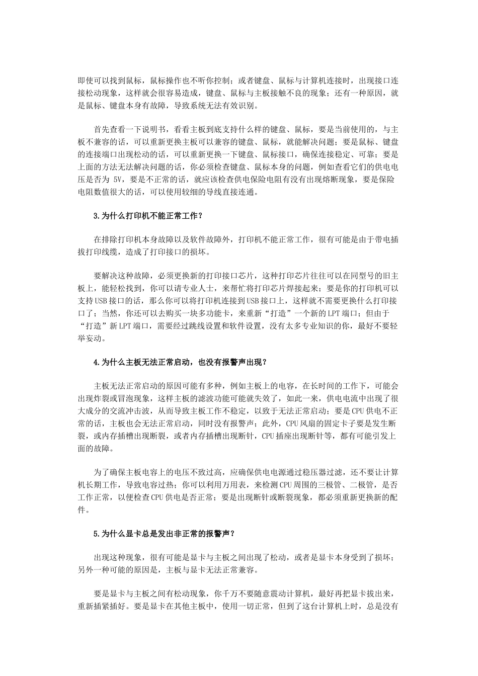常见电脑故障与解决的方法_第3页