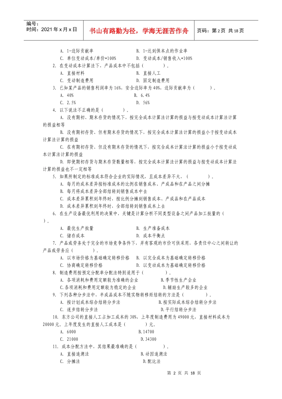 成本管理会计相关练习题_第2页
