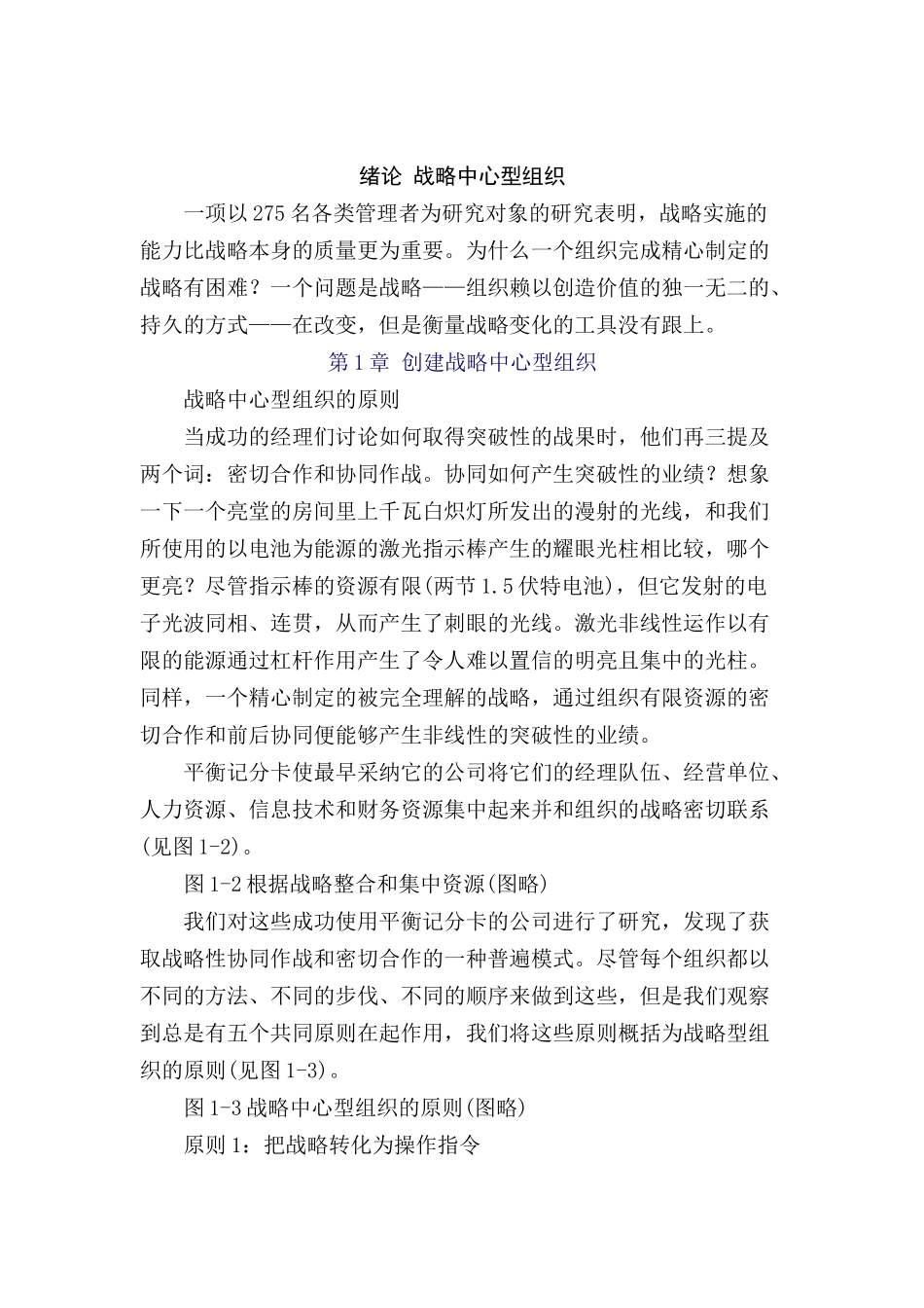 战略中心型组织介绍_第1页