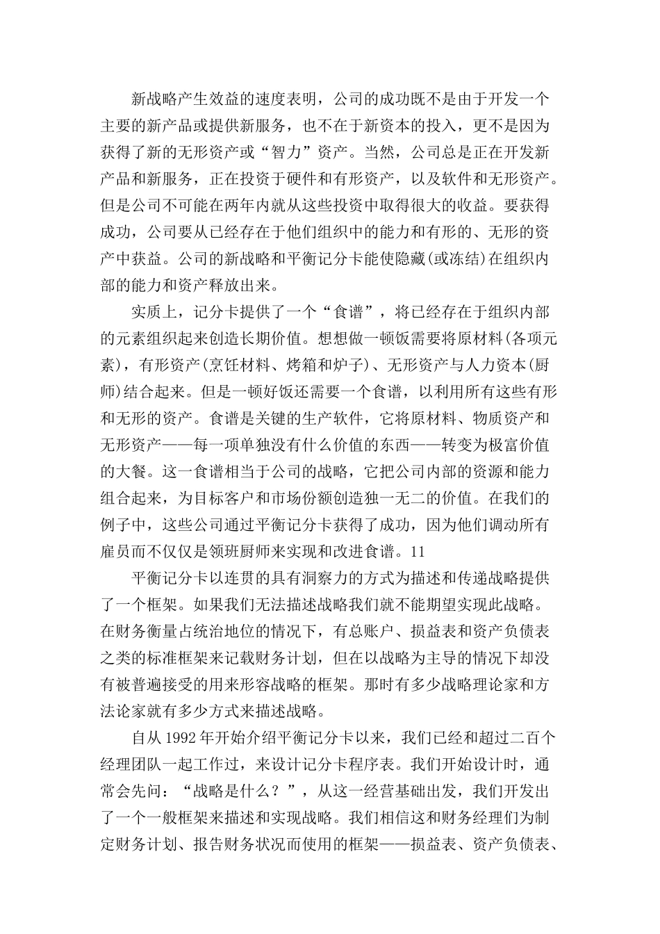 战略中心型组织介绍_第2页
