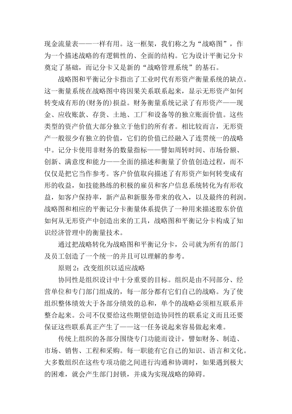 战略中心型组织介绍_第3页