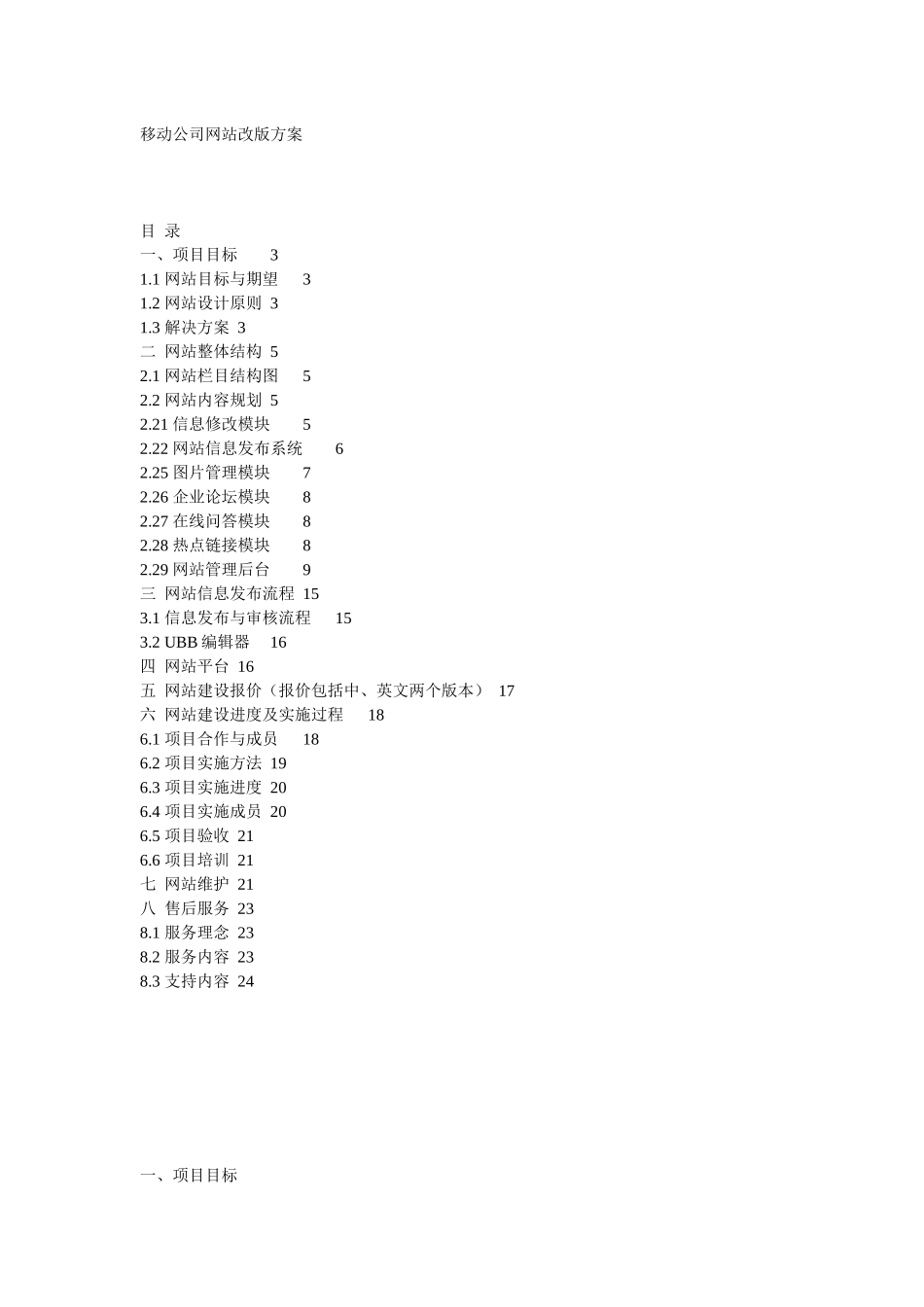移动公司网站改版方案_第1页