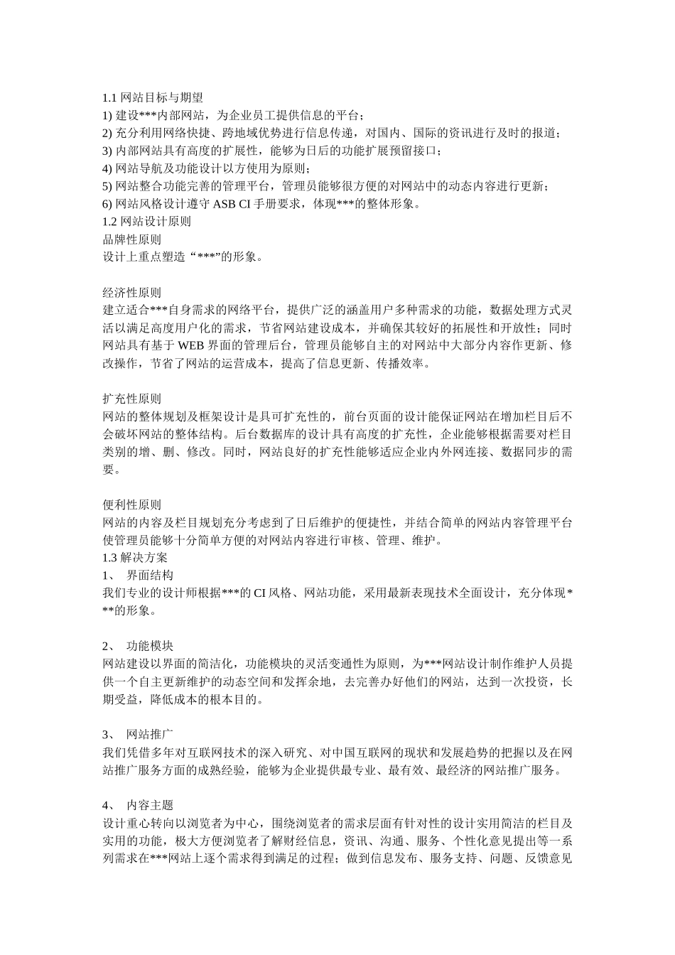 移动公司网站改版方案_第2页