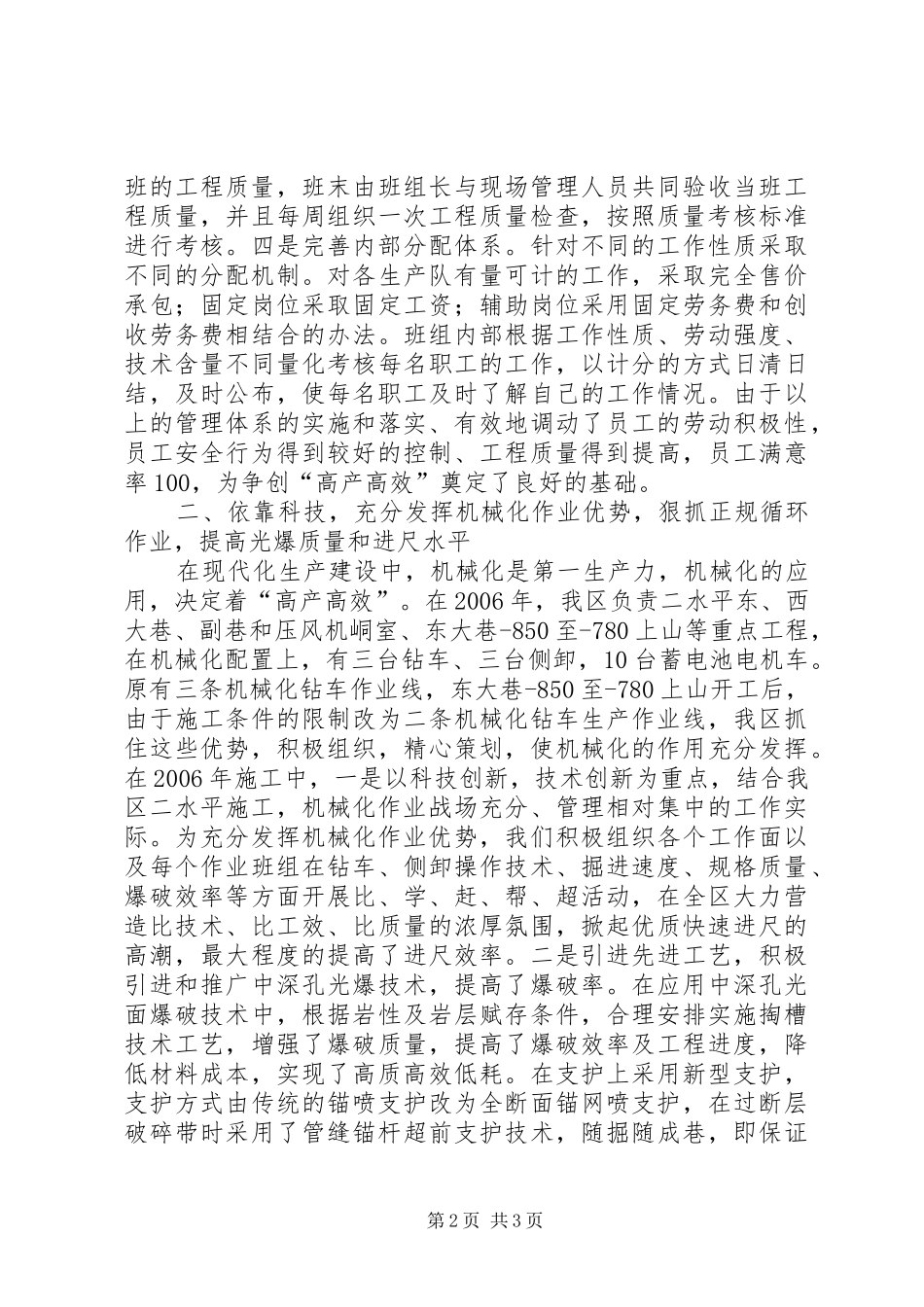 在双高矿井建设表彰大会上的发言稿 (3)_第2页