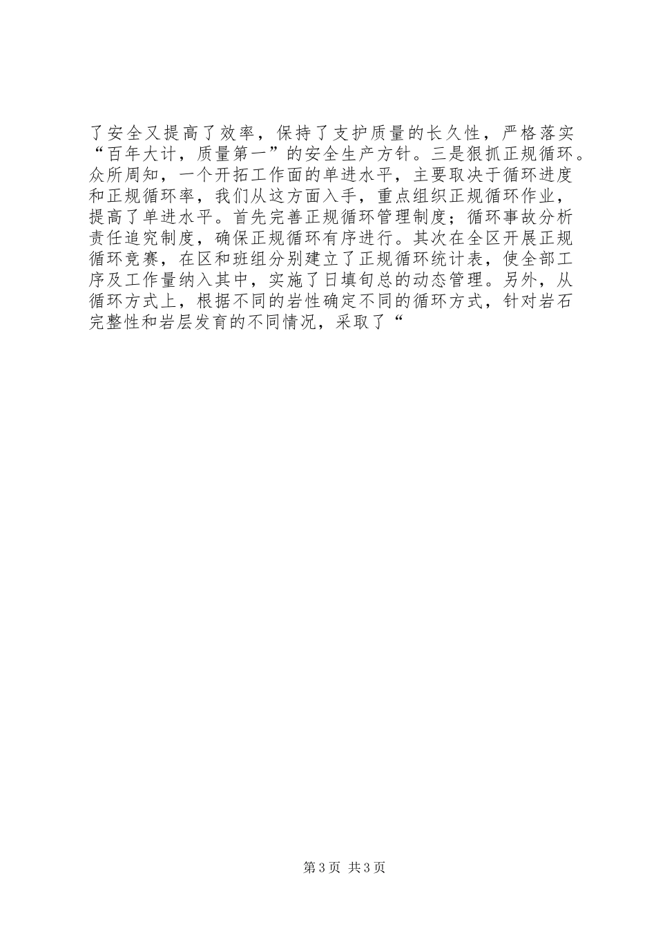 在双高矿井建设表彰大会上的发言稿 (3)_第3页