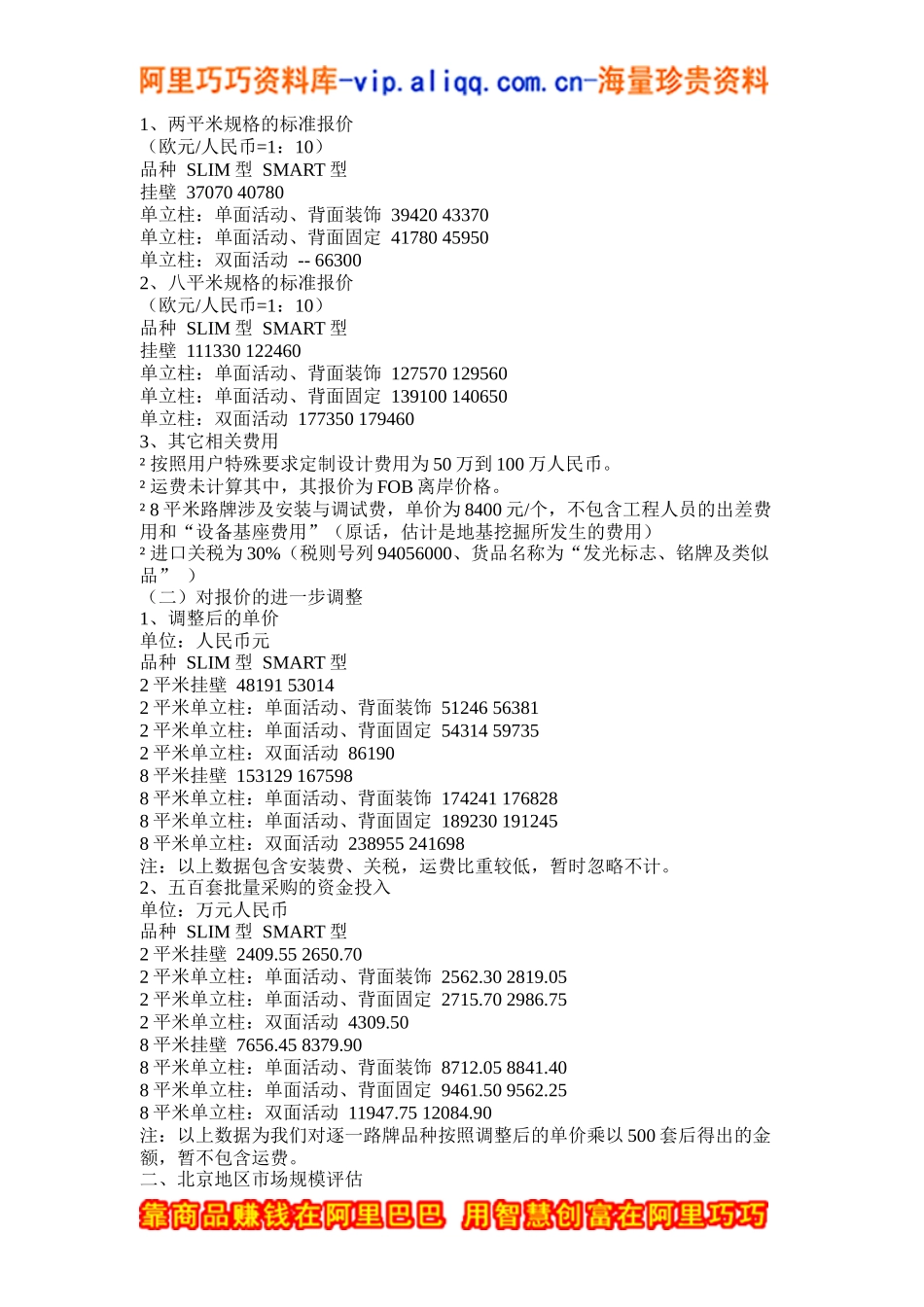 户外广告媒体投资项目评估报告（doc_8)_第2页