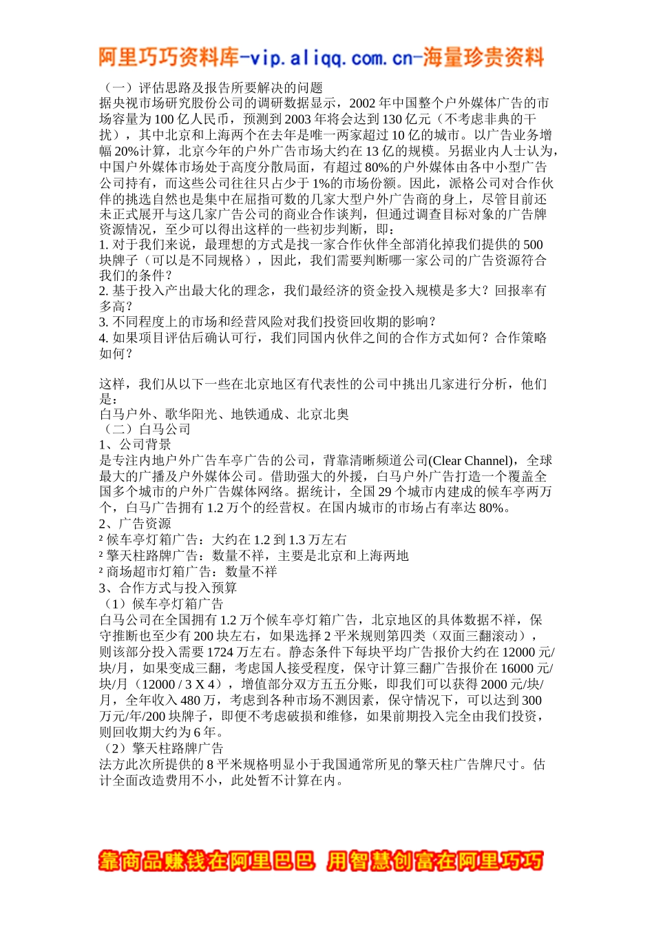 户外广告媒体投资项目评估报告（doc_8)_第3页
