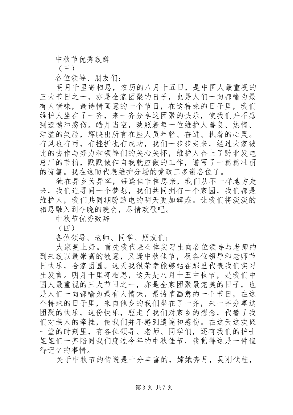 中秋节公司演讲致辞_第3页