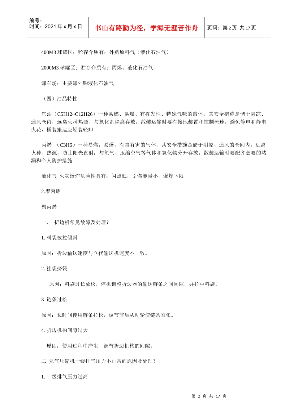 成品车间事故应急救援预案_第2页