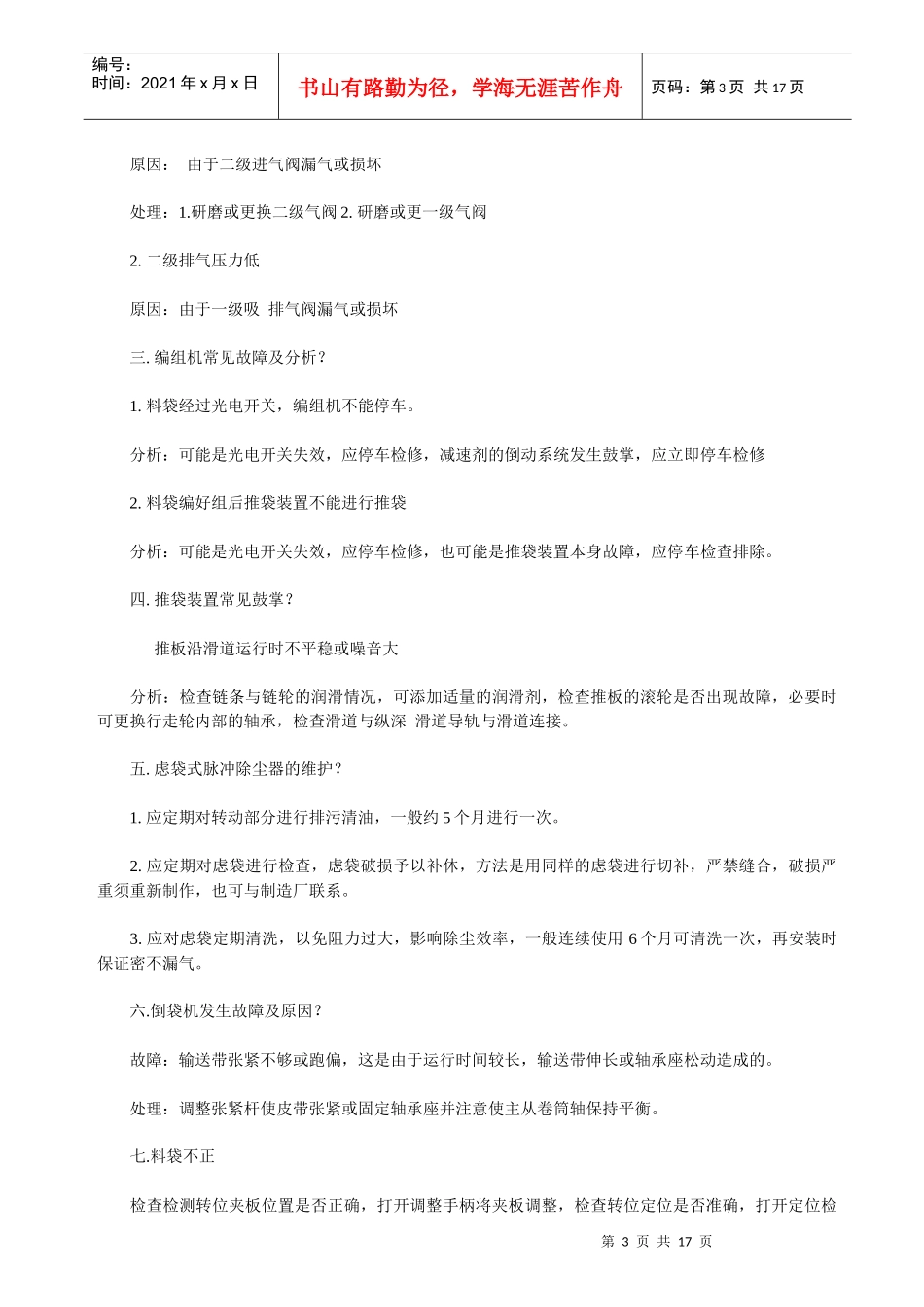 成品车间事故应急救援预案_第3页