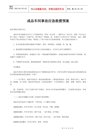 成品车间事故应急救援预案