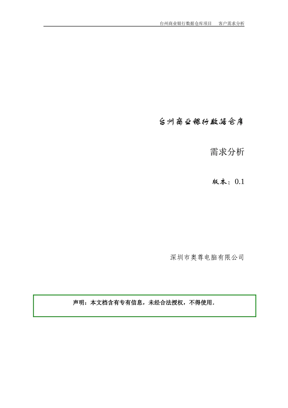 银行数据仓库分析_第1页