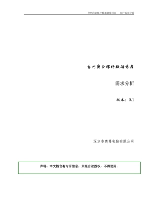 银行数据仓库分析