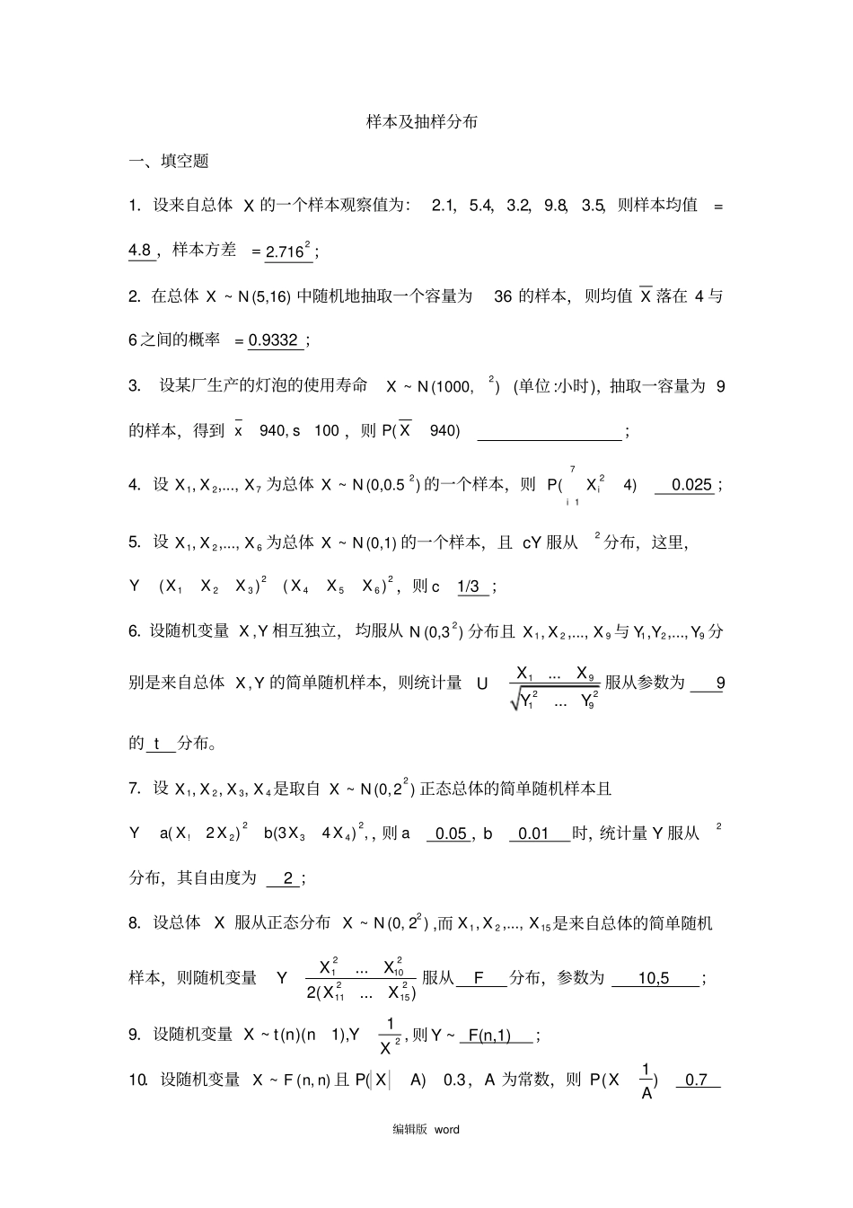 习题六__样本及抽样分布解答_第1页