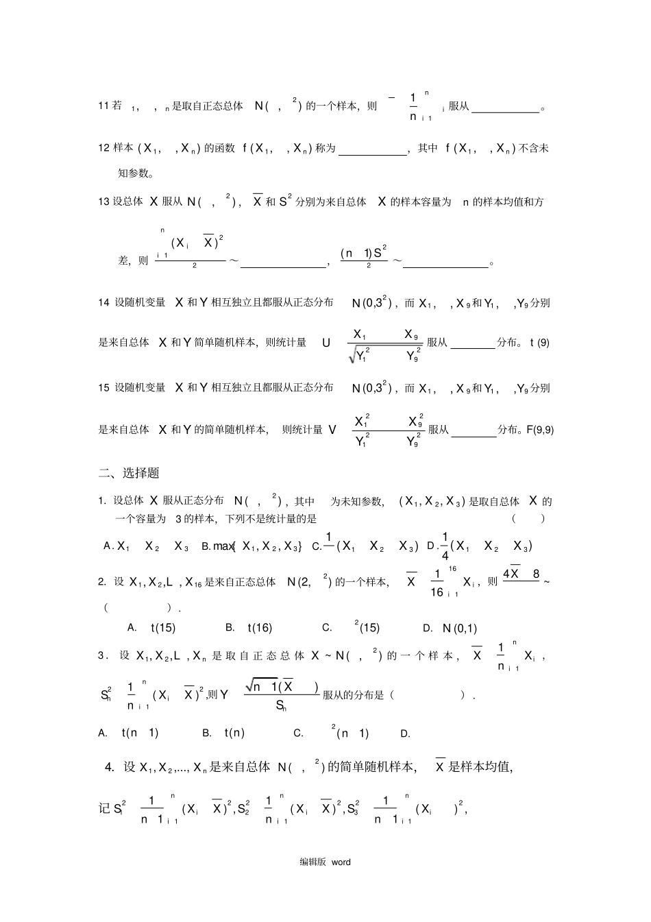 习题六__样本及抽样分布解答_第2页
