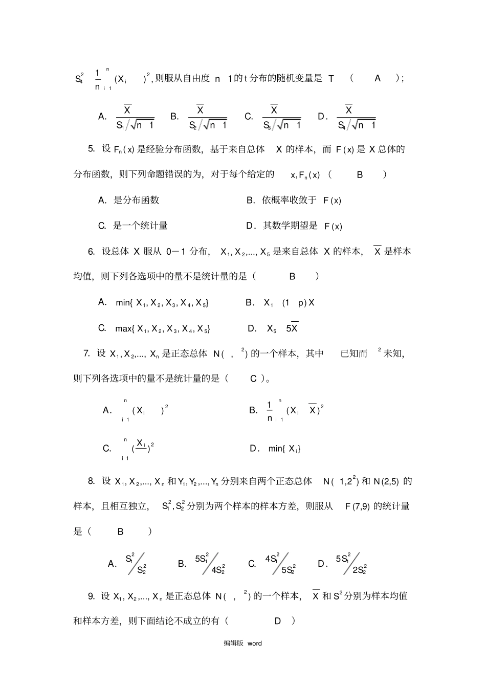 习题六__样本及抽样分布解答_第3页