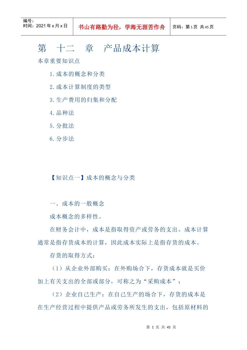 成本计算法的类型_第1页