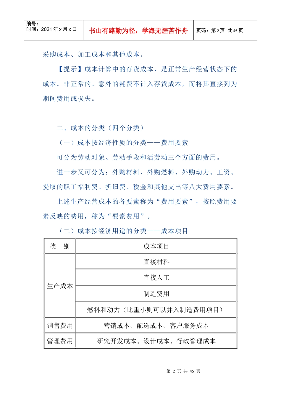 成本计算法的类型_第2页