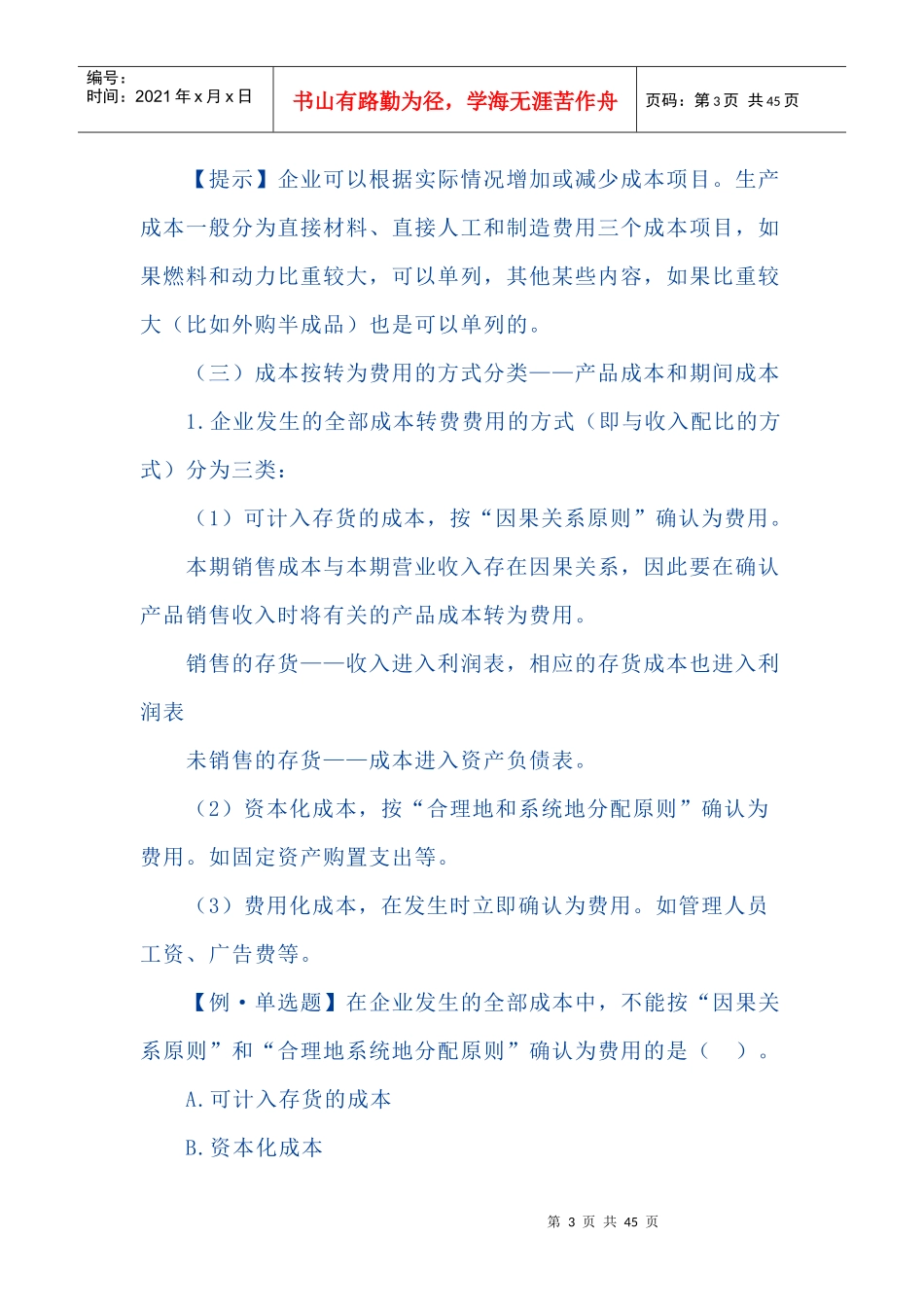 成本计算法的类型_第3页
