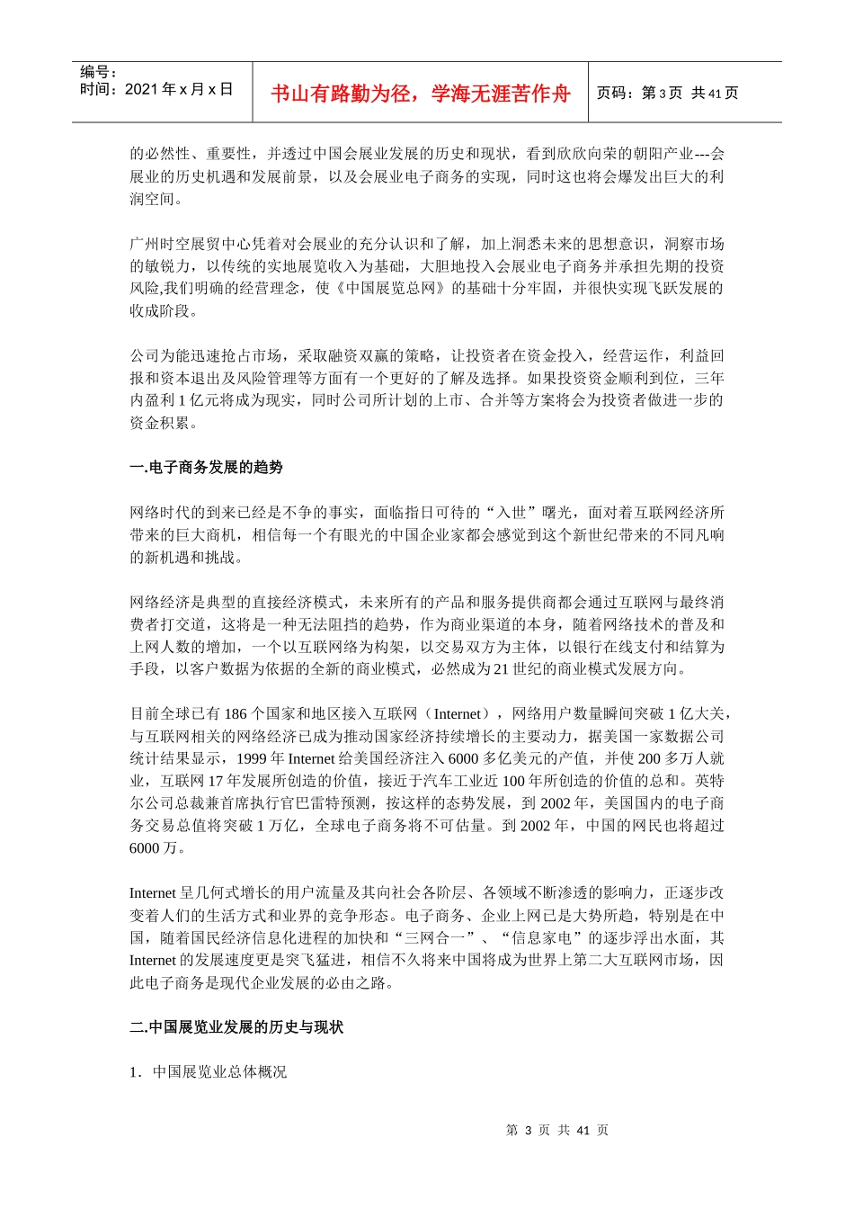 我国展览总网商业计划书_第3页