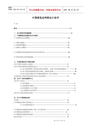我国展览总网商业计划书