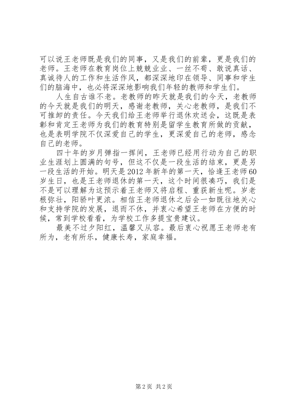 在欢送会上的演讲致辞_第2页