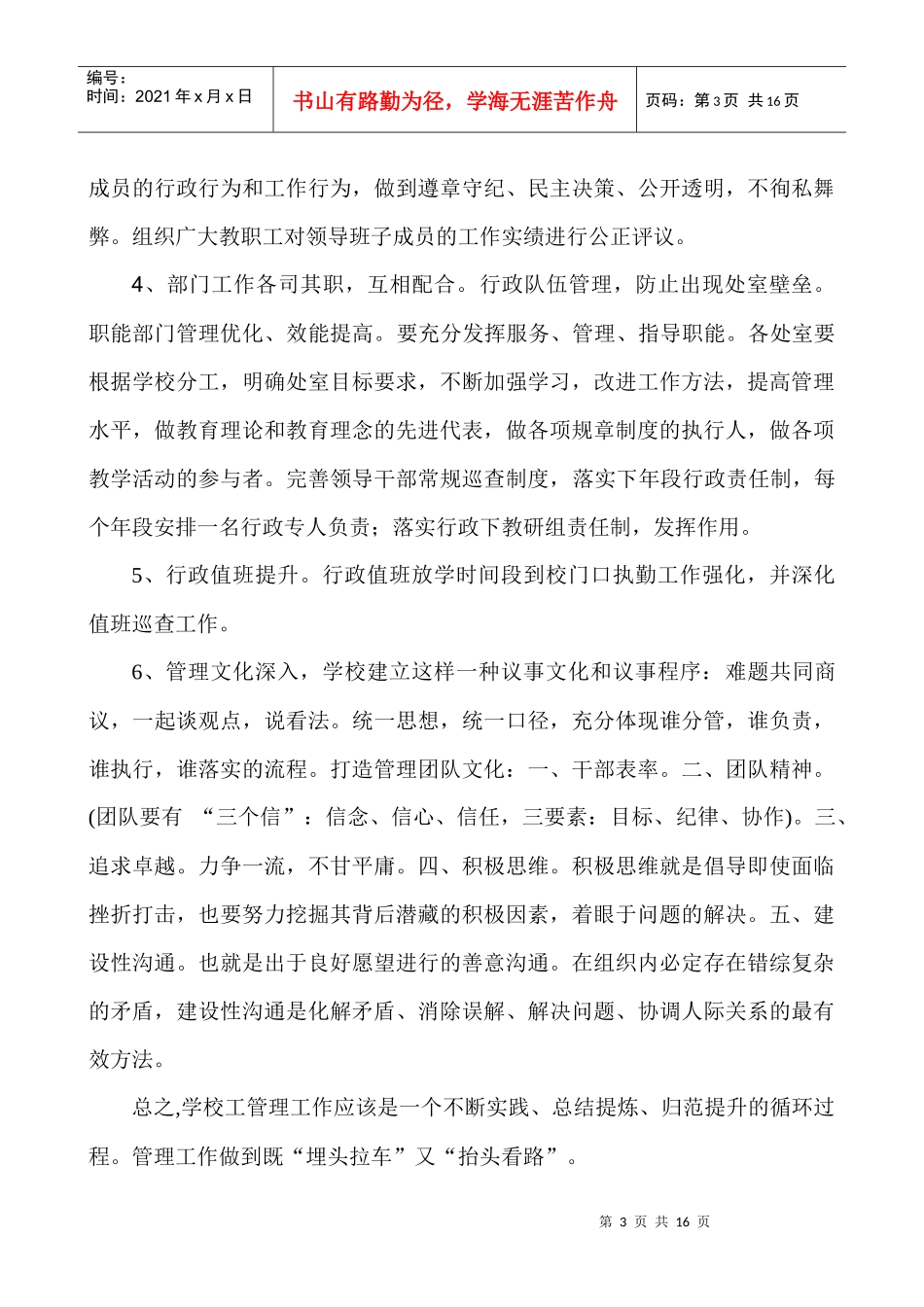 慎中实验学校年度工作计划书_第3页