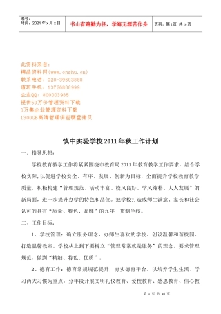 慎中实验学校年度工作计划书