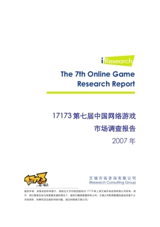 我国网络游戏市场调查报告书