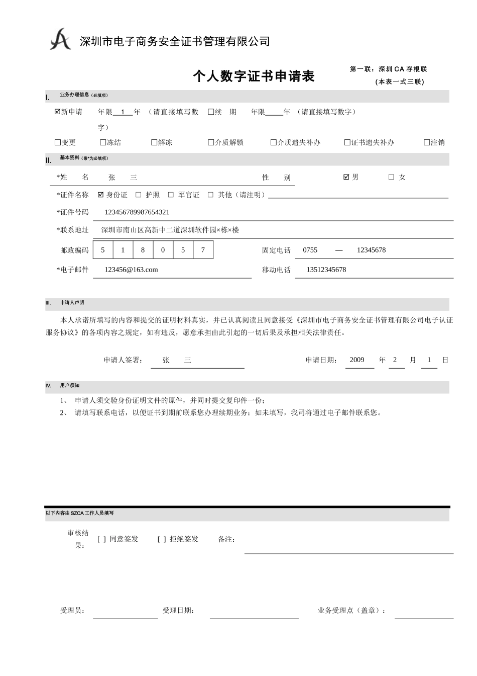 深圳市电子商务安全证书管理有限公司_第1页