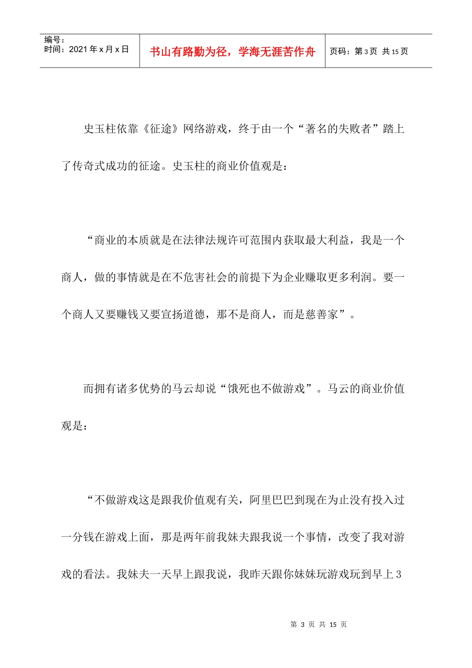 思维创新的核心价值观_第3页