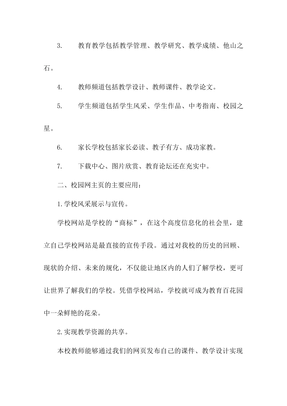 太谷县胡村中学校园网站优化设计方案_第2页