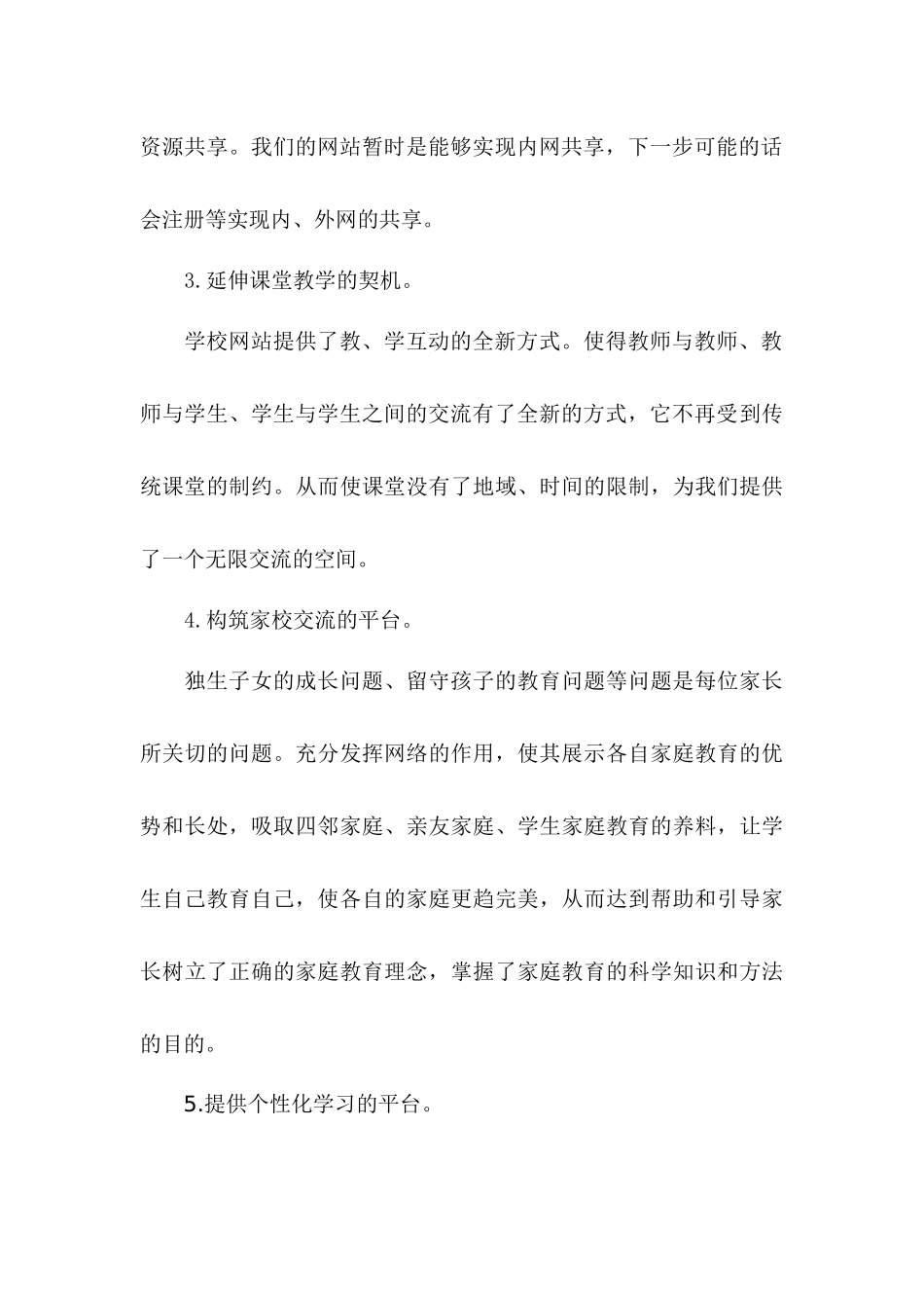 太谷县胡村中学校园网站优化设计方案_第3页