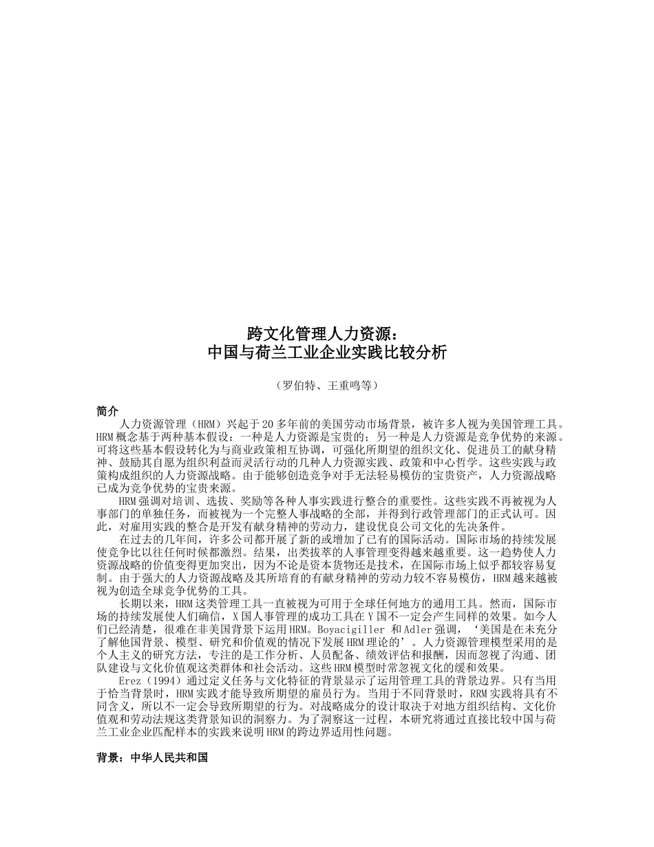我国与荷兰工业企业跨文化管理人力资源比较_第1页