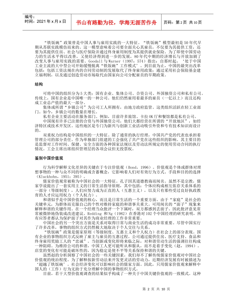 我国与荷兰工业企业跨文化管理人力资源比较_第2页