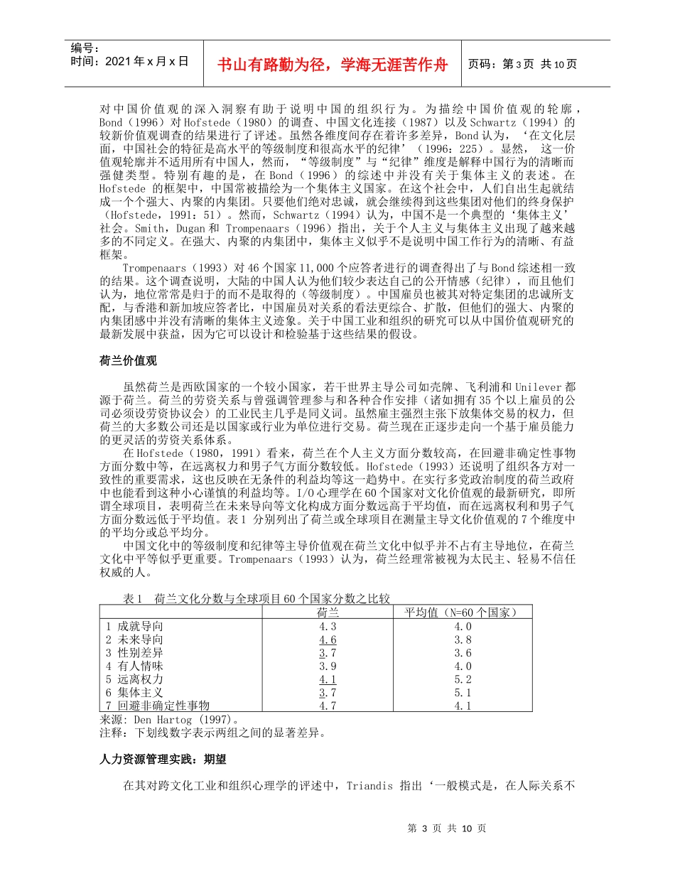 我国与荷兰工业企业跨文化管理人力资源比较_第3页