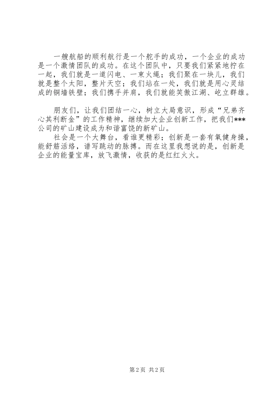 煤矿企业创新发展演讲稿_第2页