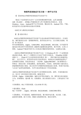 物联网系统集成开发方案22