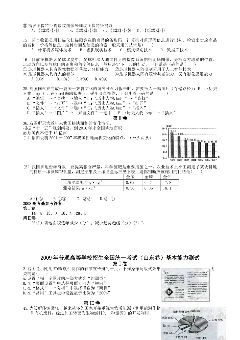 山东信息技术高考题目整理_第2页