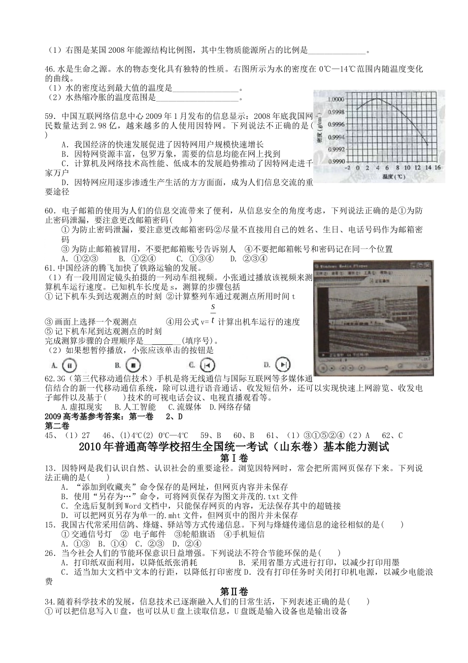 山东信息技术高考题目整理_第3页