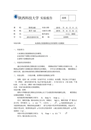 (实验)标准欧式看涨期权定价的蒙特卡洛模拟实验报告