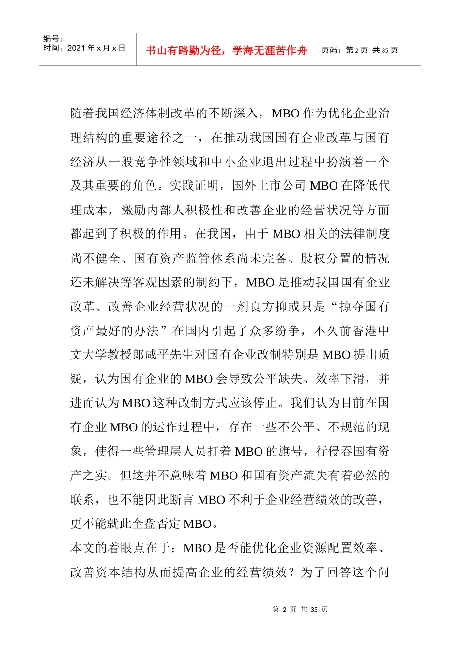 我国上市公司管理层收购的实证研究_第2页