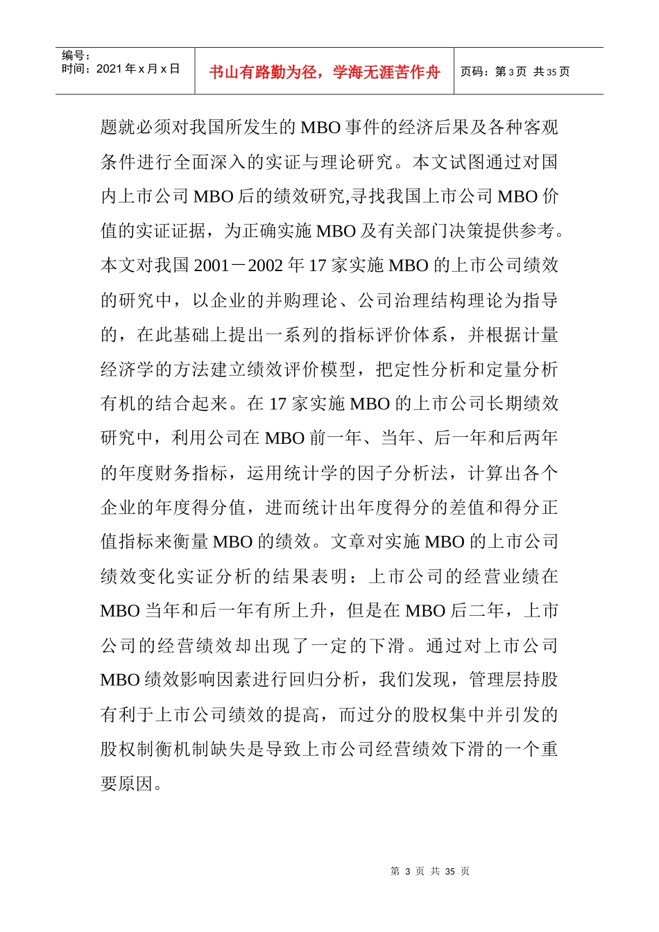 我国上市公司管理层收购的实证研究_第3页