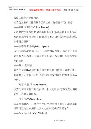 战略实施中的管理问题（DOC23页）