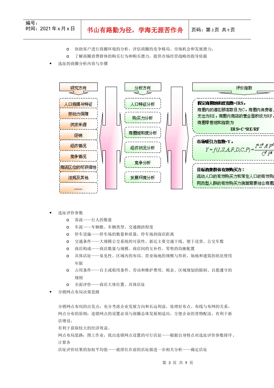 我国零售行业分析(doc 8页)_第3页