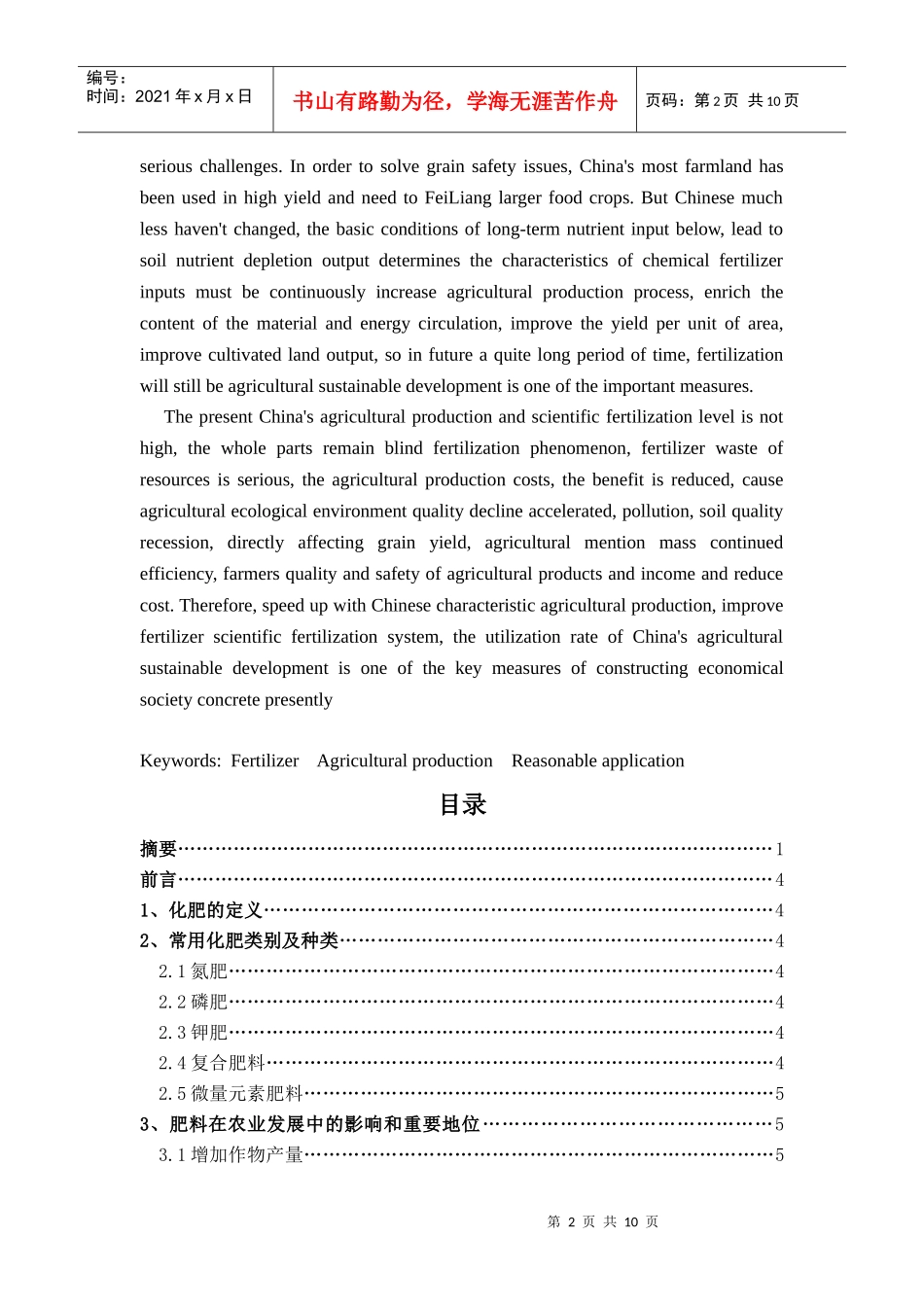 我国肥料资源利用现状与存在问题_第2页