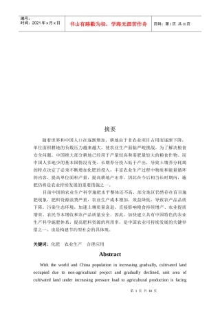 我国肥料资源利用现状与存在问题