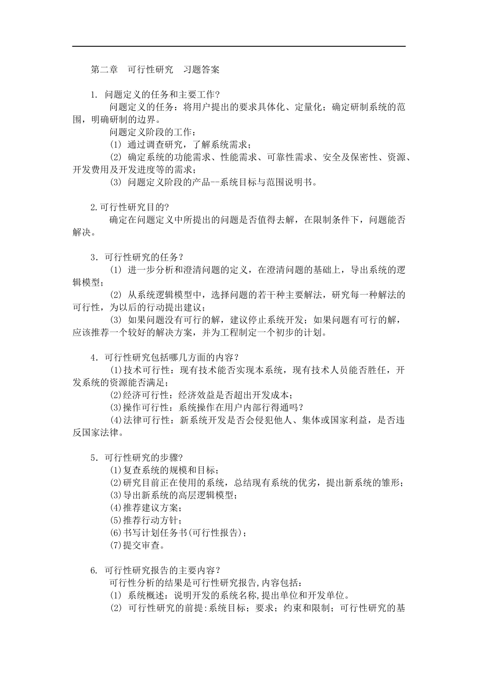 软件工程导论(第五版)张海藩课后答案_第3页